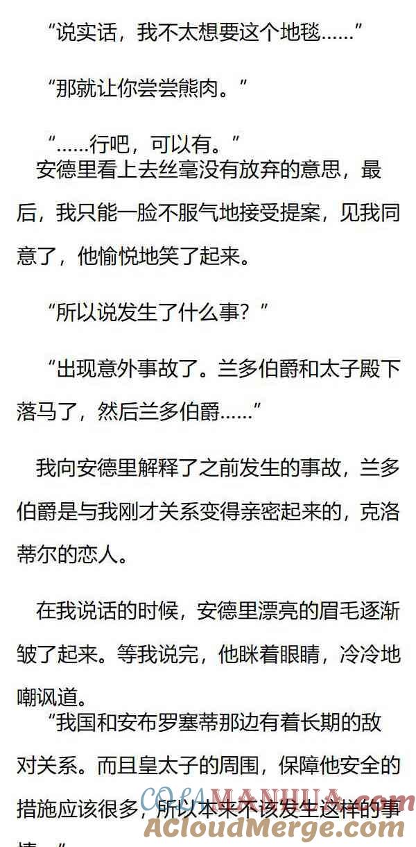 《小说版重生：被指名为公爵的女仆》第134话 事与愿违 第5页