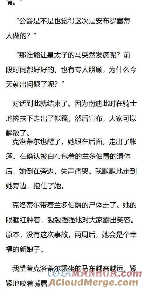 《小说版重生：被指名为公爵的女仆》第134话 事与愿违 第6页