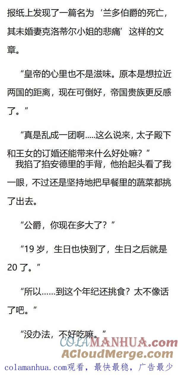 《小说版重生：被指名为公爵的女仆》第134话 事与愿违 第8页
