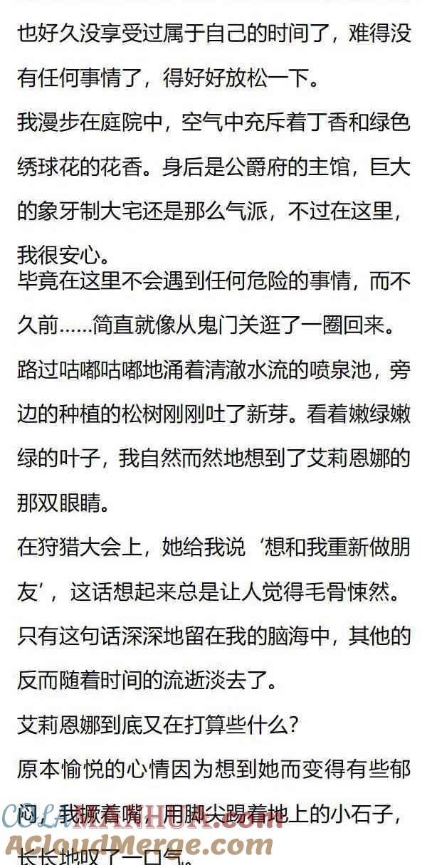 《小说版重生：被指名为公爵的女仆》第135话 惊现入侵者！ 第3页