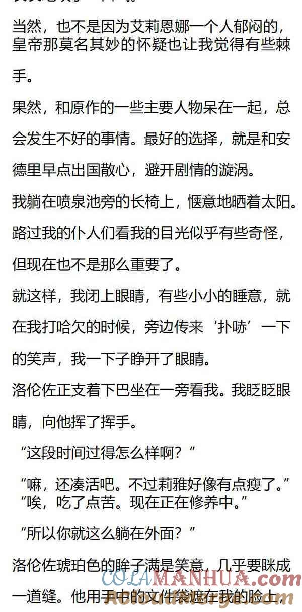 《小说版重生：被指名为公爵的女仆》第135话 惊现入侵者！ 第4页