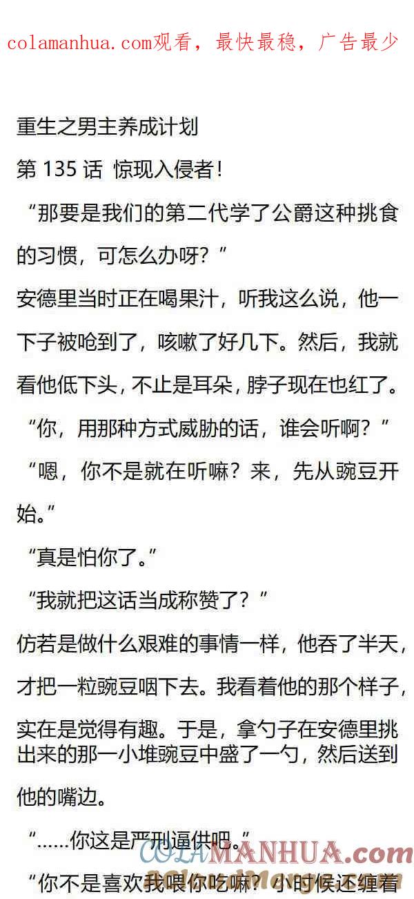 《小说版重生：被指名为公爵的女仆》第135话 惊现入侵者！ 第1页