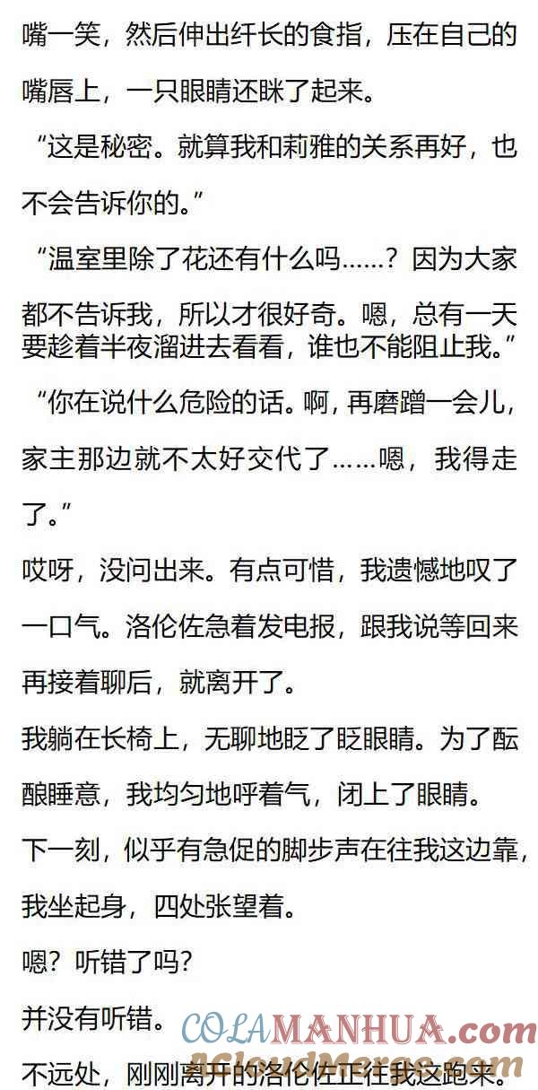 《小说版重生：被指名为公爵的女仆》第135话 惊现入侵者！ 第6页