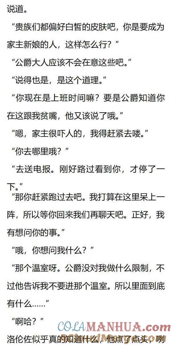 《小说版重生：被指名为公爵的女仆》第135话 惊现入侵者！ 第5页