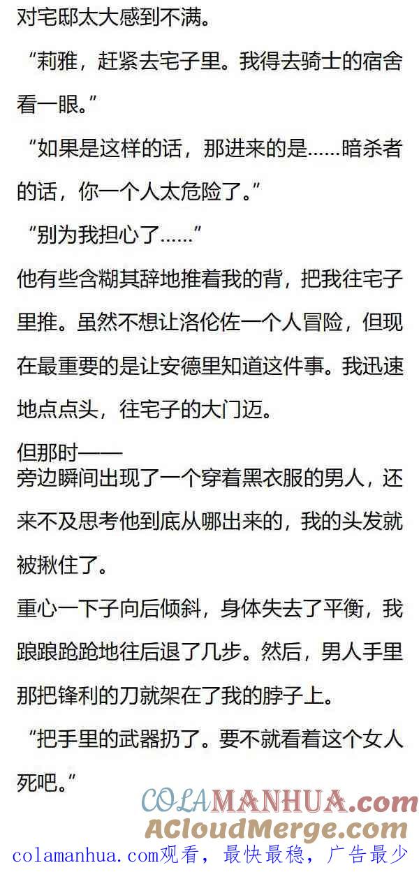 《小说版重生：被指名为公爵的女仆》第135话 惊现入侵者！ 第8页