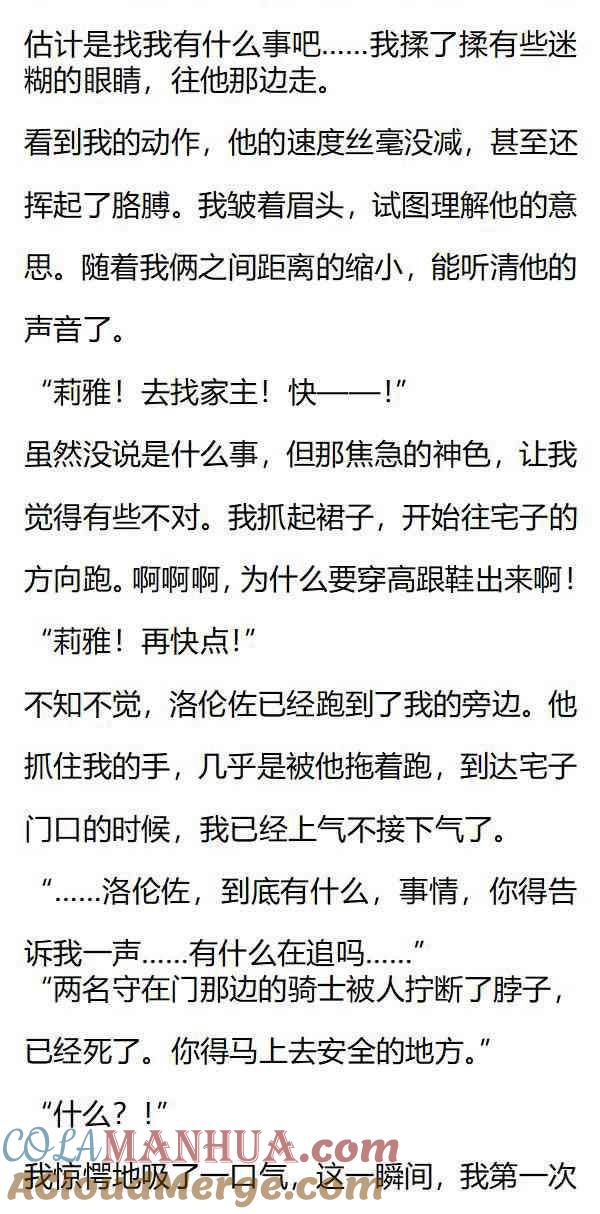 《小说版重生：被指名为公爵的女仆》第135话 惊现入侵者！ 第7页