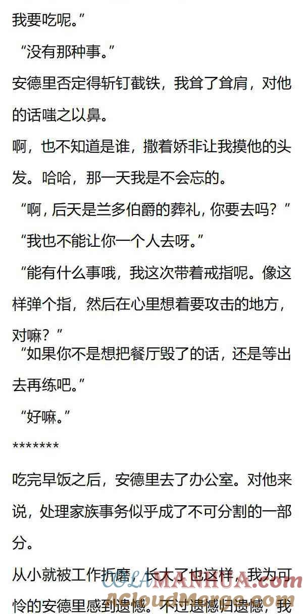 《小说版重生：被指名为公爵的女仆》第135话 惊现入侵者！ 第2页