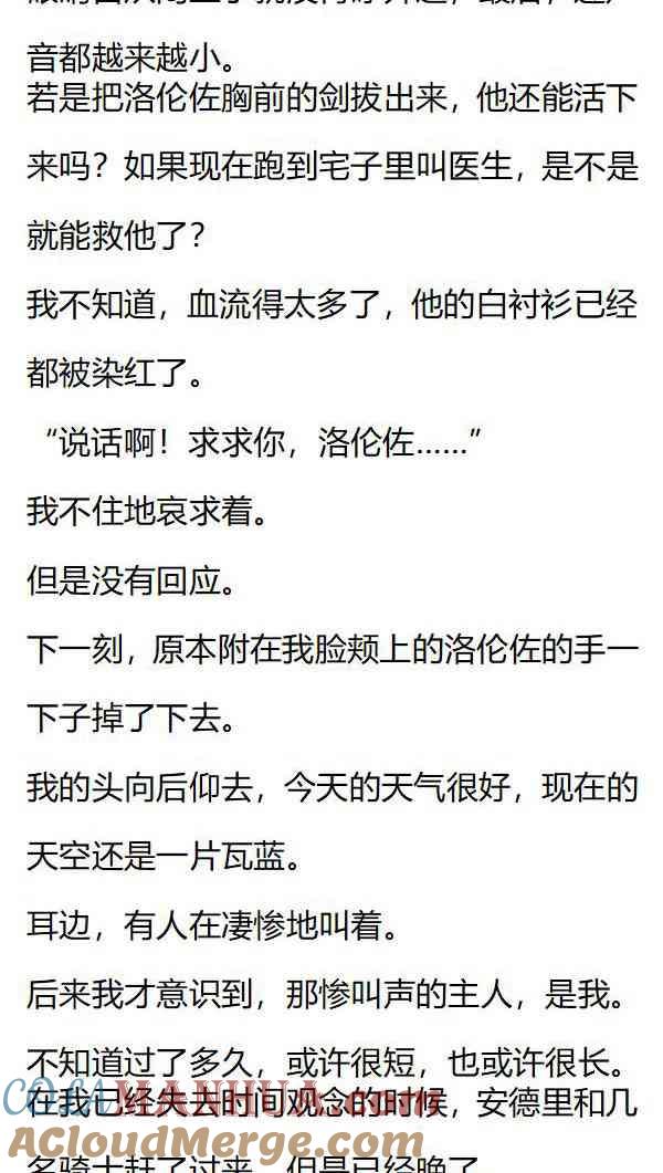 《小说版重生：被指名为公爵的女仆》第136话 世间再无洛伦佐 第7页