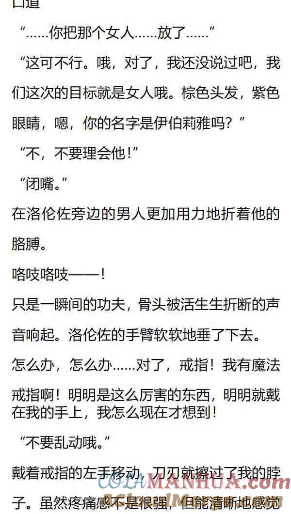 《小说版重生：被指名为公爵的女仆》第136话 世间再无洛伦佐 第2页