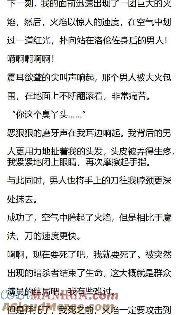 《小说版重生：被指名为公爵的女仆》第136话 世间再无洛伦佐 第4页