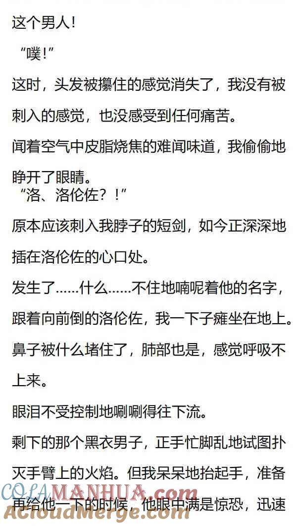 《小说版重生：被指名为公爵的女仆》第136话 世间再无洛伦佐 第5页