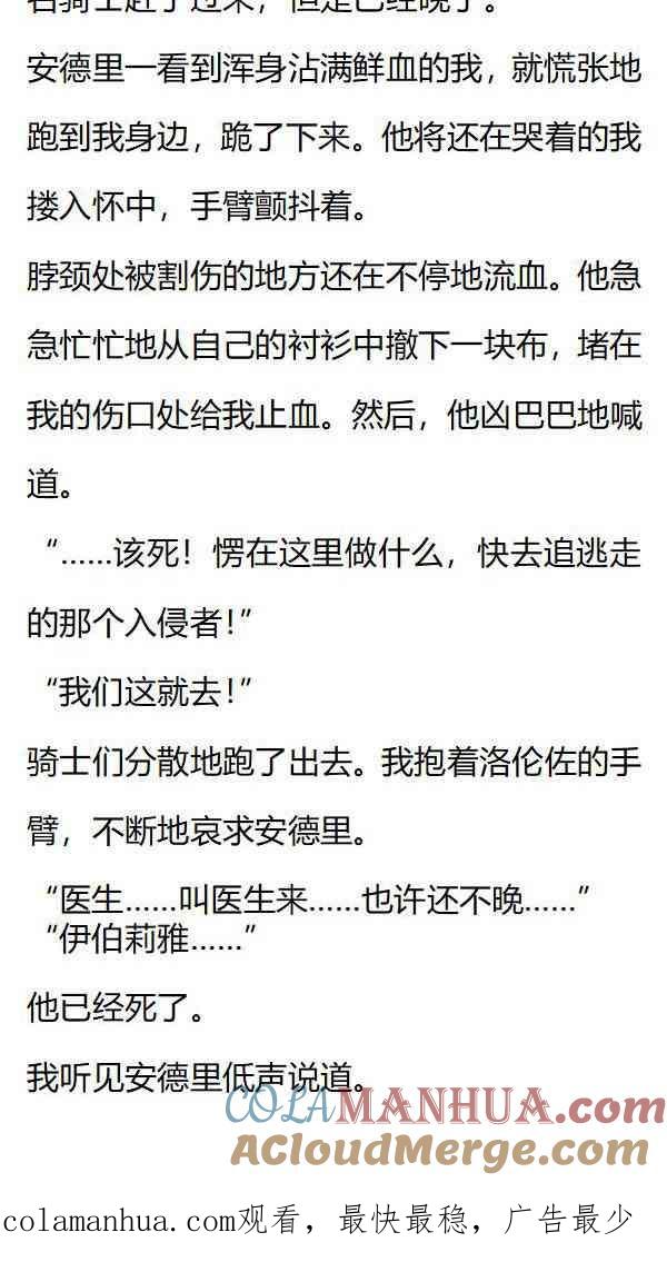 《小说版重生：被指名为公爵的女仆》第136话 世间再无洛伦佐 第8页
