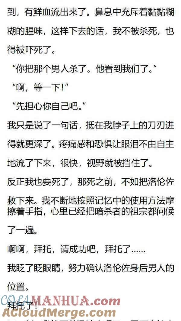 《小说版重生：被指名为公爵的女仆》第136话 世间再无洛伦佐 第3页
