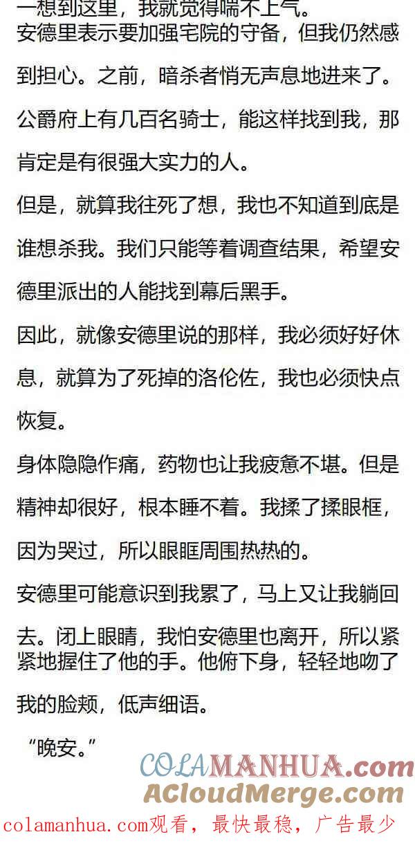 《小说版重生：被指名为公爵的女仆》第137话 到底是谁…… 第8页