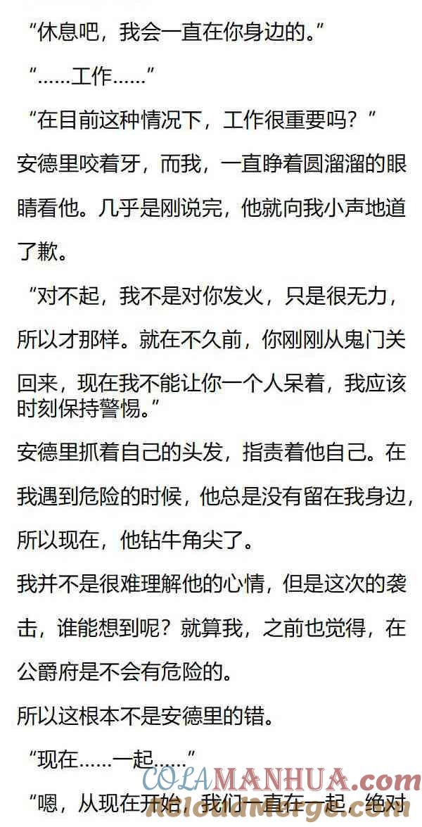 《小说版重生：被指名为公爵的女仆》第137话 到底是谁…… 第6页