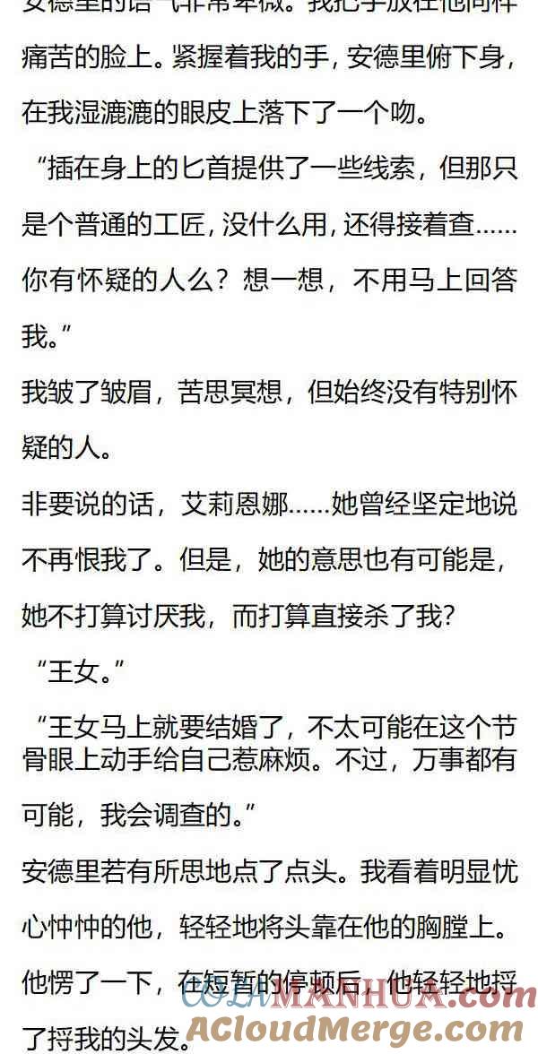 《小说版重生：被指名为公爵的女仆》第137话 到底是谁…… 第5页