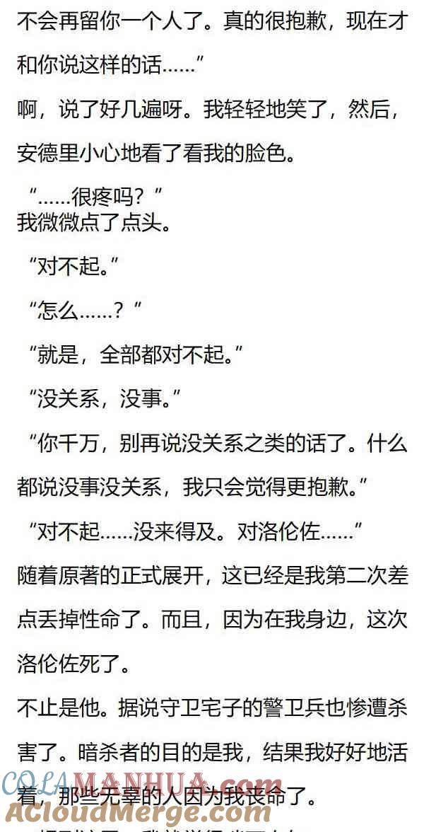 《小说版重生：被指名为公爵的女仆》第137话 到底是谁…… 第7页