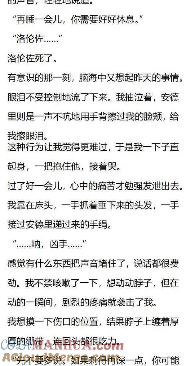 《小说版重生：被指名为公爵的女仆》第137话 到底是谁…… 第3页