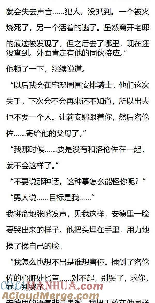 《小说版重生：被指名为公爵的女仆》第137话 到底是谁…… 第4页