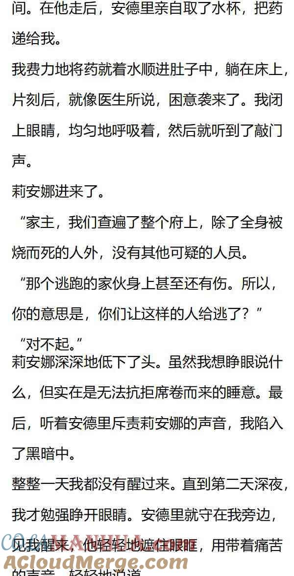 《小说版重生：被指名为公爵的女仆》第137话 到底是谁…… 第2页