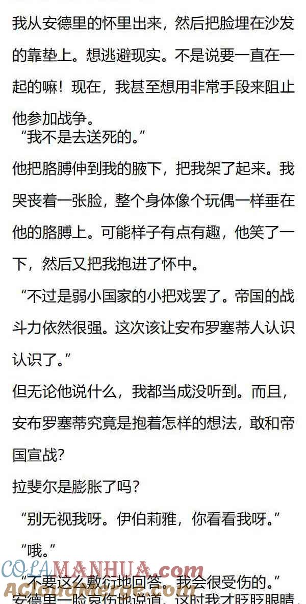 《小说版重生：被指名为公爵的女仆》第138话 安布罗塞蒂宣战？ 第7页