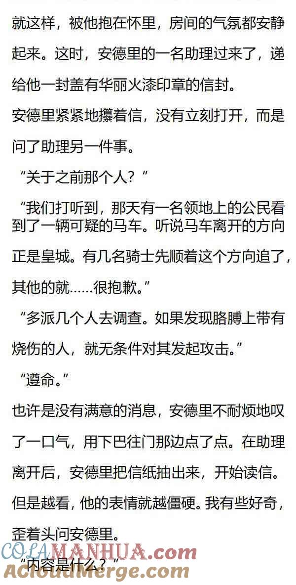 《小说版重生：被指名为公爵的女仆》第138话 安布罗塞蒂宣战？ 第3页