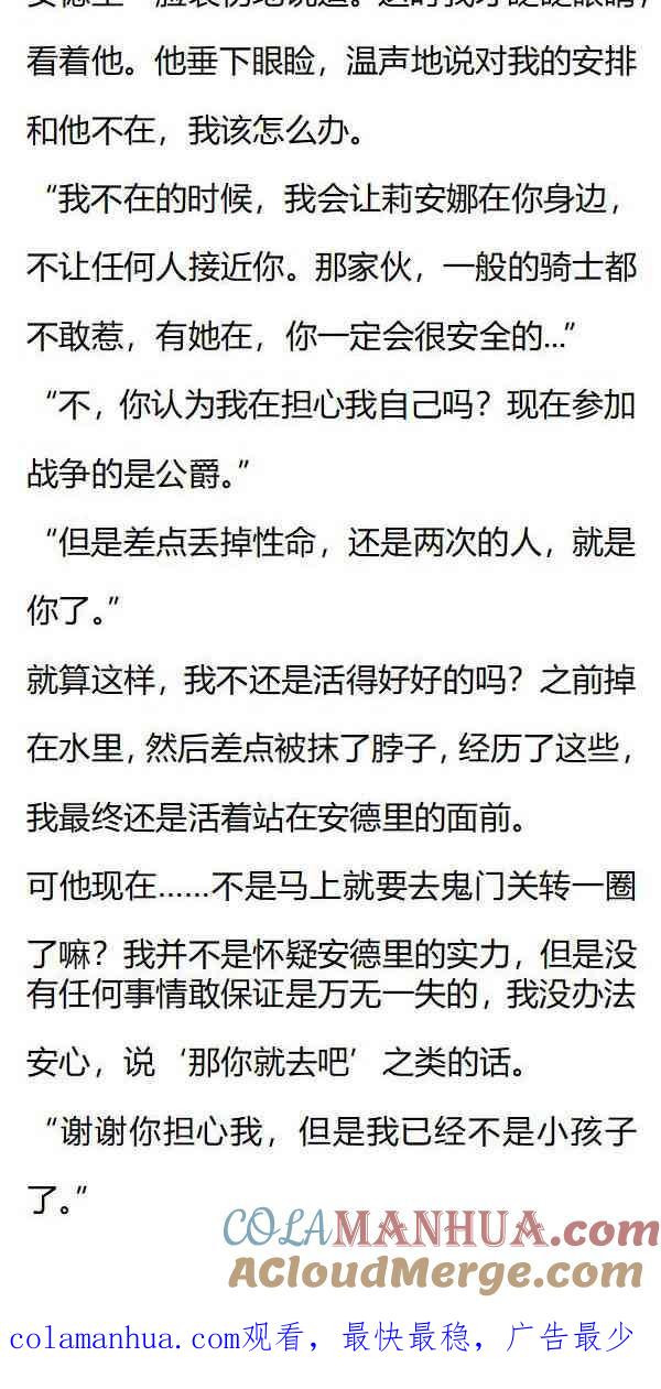 《小说版重生：被指名为公爵的女仆》第138话 安布罗塞蒂宣战？ 第8页