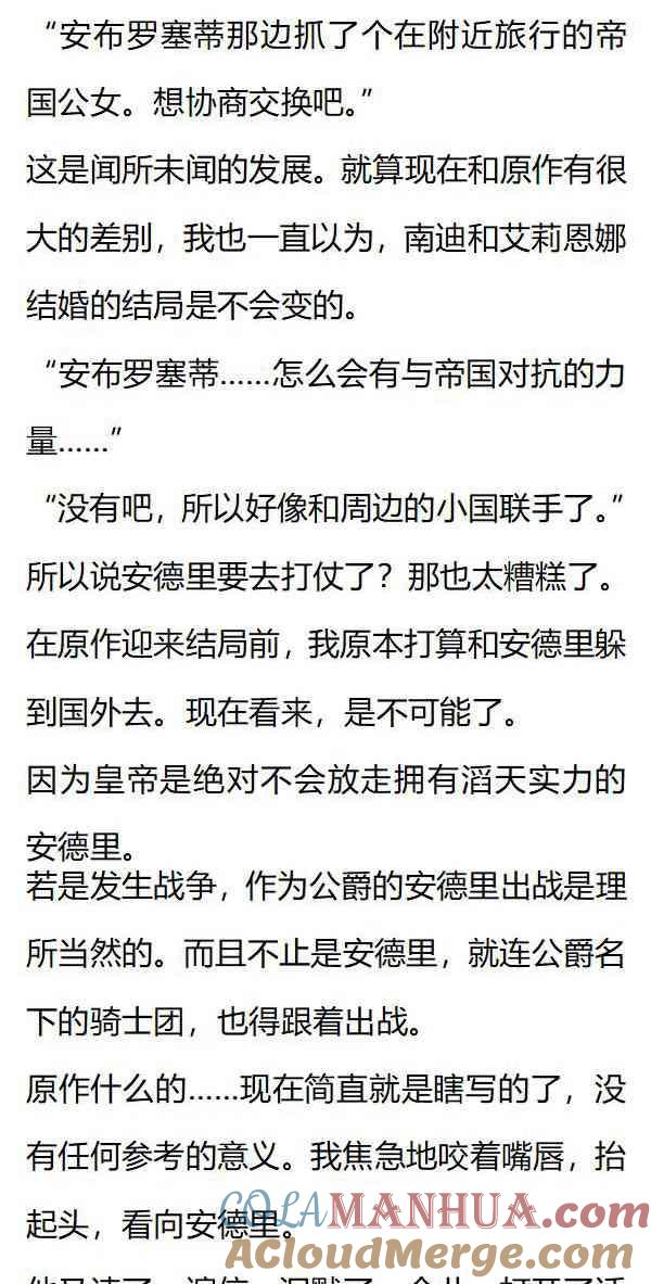 《小说版重生：被指名为公爵的女仆》第138话 安布罗塞蒂宣战？ 第5页