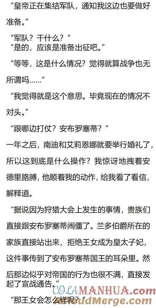 《小说版重生：被指名为公爵的女仆》第138话 安布罗塞蒂宣战？ 第4页