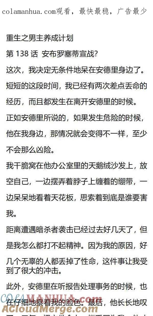 《小说版重生：被指名为公爵的女仆》第138话 安布罗塞蒂宣战？ 第1页