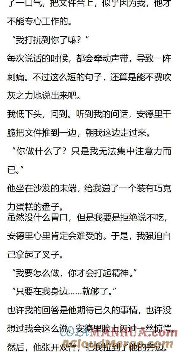《小说版重生：被指名为公爵的女仆》第138话 安布罗塞蒂宣战？ 第2页