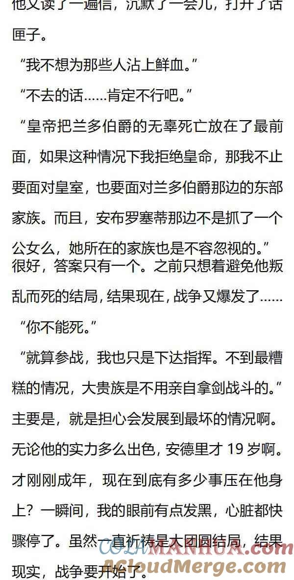 《小说版重生：被指名为公爵的女仆》第138话 安布罗塞蒂宣战？ 第6页