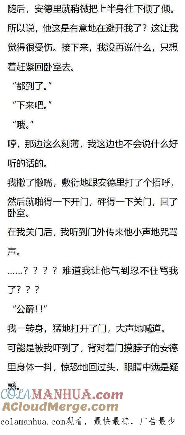 《小说版重生：被指名为公爵的女仆》第139话 安德里在生气？ 第8页