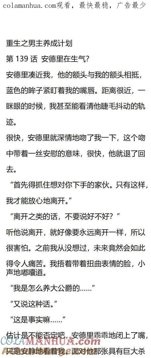 《小说版重生：被指名为公爵的女仆》第139话 安德里在生气？ 第1页
