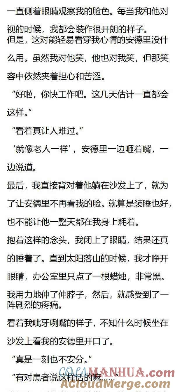 《小说版重生：被指名为公爵的女仆》第139话 安德里在生气？ 第3页