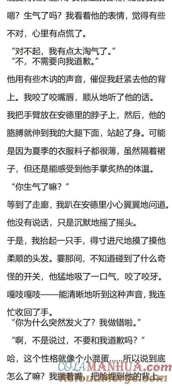 《小说版重生：被指名为公爵的女仆》第139话 安德里在生气？ 第7页