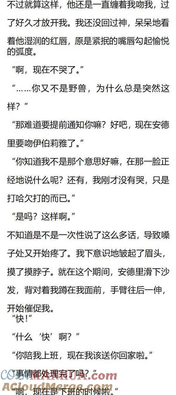 《小说版重生：被指名为公爵的女仆》第139话 安德里在生气？ 第5页