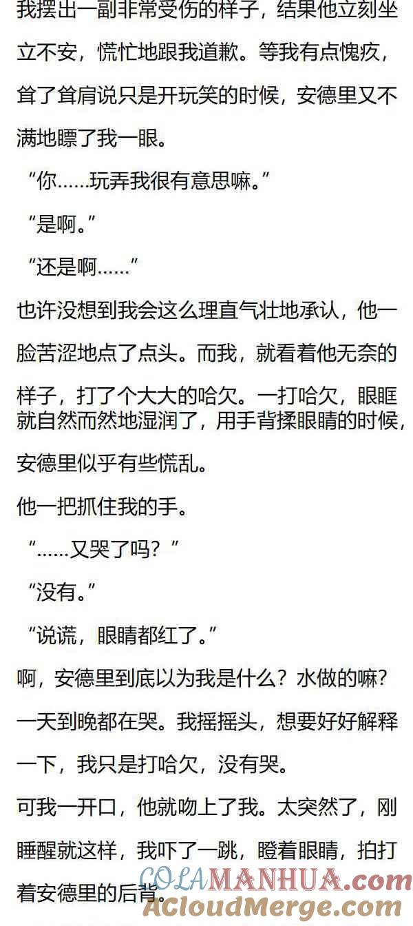 《小说版重生：被指名为公爵的女仆》第139话 安德里在生气？ 第4页