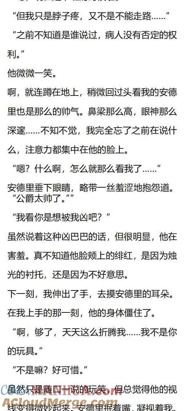 《小说版重生：被指名为公爵的女仆》第139话 安德里在生气？ 第6页