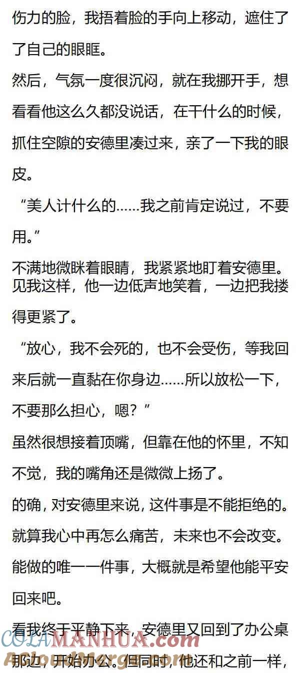 《小说版重生：被指名为公爵的女仆》第139话 安德里在生气？ 第2页