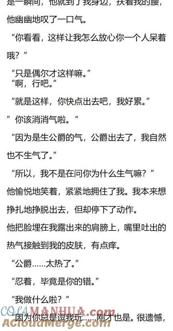 《小说版重生：被指名为公爵的女仆》第140话 疯狂试探 第4页
