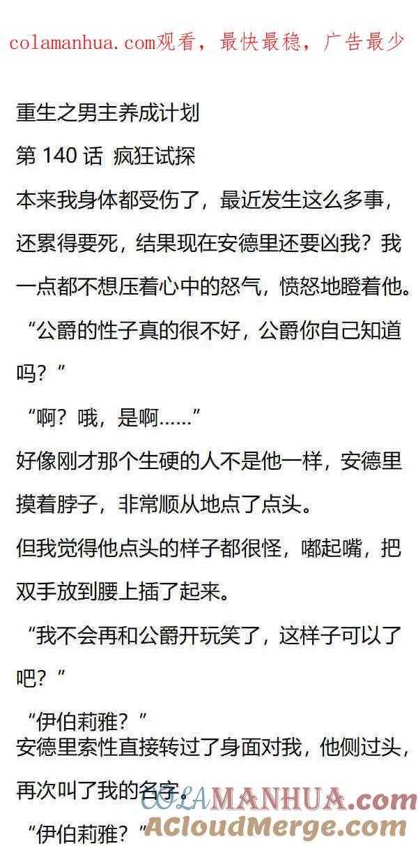 《小说版重生：被指名为公爵的女仆》第140话 疯狂试探 第1页