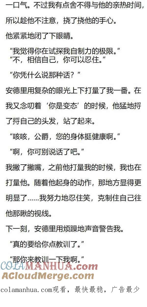 《小说版重生：被指名为公爵的女仆》第140话 疯狂试探 第8页