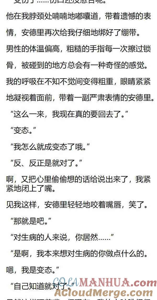 《小说版重生：被指名为公爵的女仆》第140话 疯狂试探 第6页