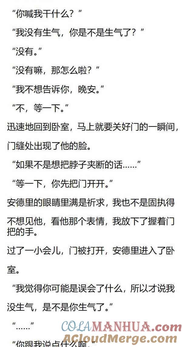 《小说版重生：被指名为公爵的女仆》第140话 疯狂试探 第2页