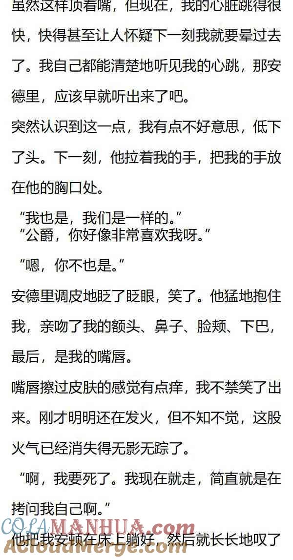 《小说版重生：被指名为公爵的女仆》第140话 疯狂试探 第7页