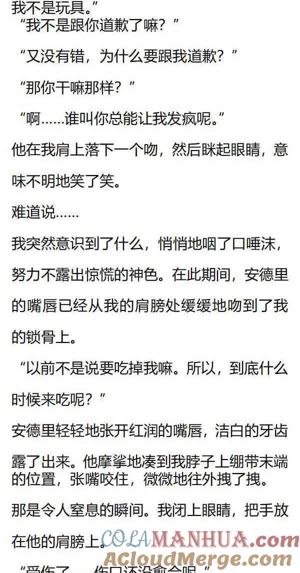 《小说版重生：被指名为公爵的女仆》第140话 疯狂试探 第5页