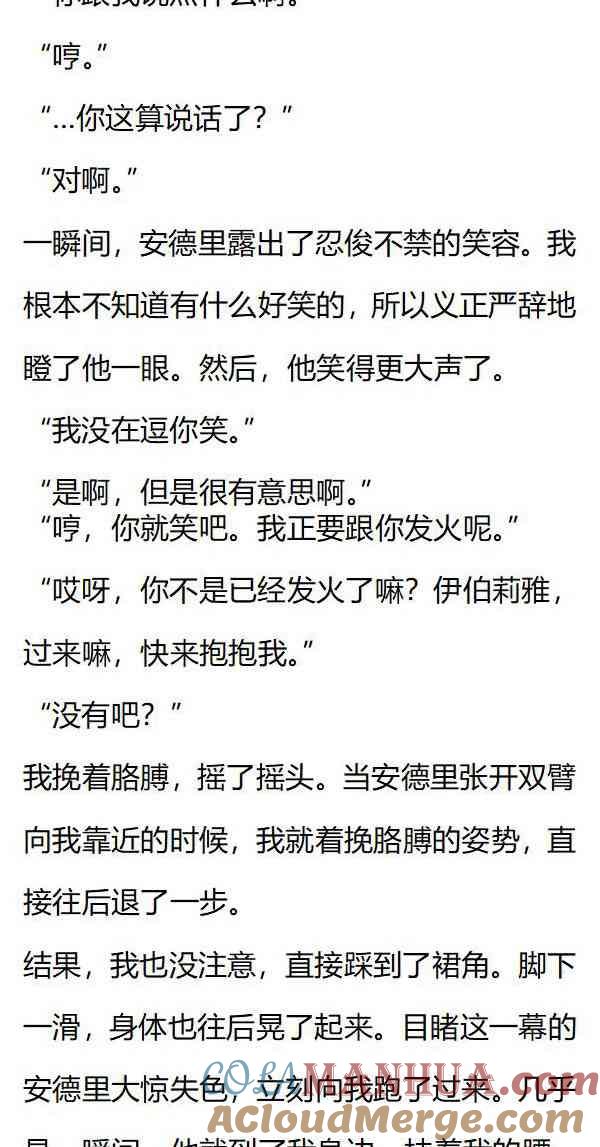 《小说版重生：被指名为公爵的女仆》第140话 疯狂试探 第3页
