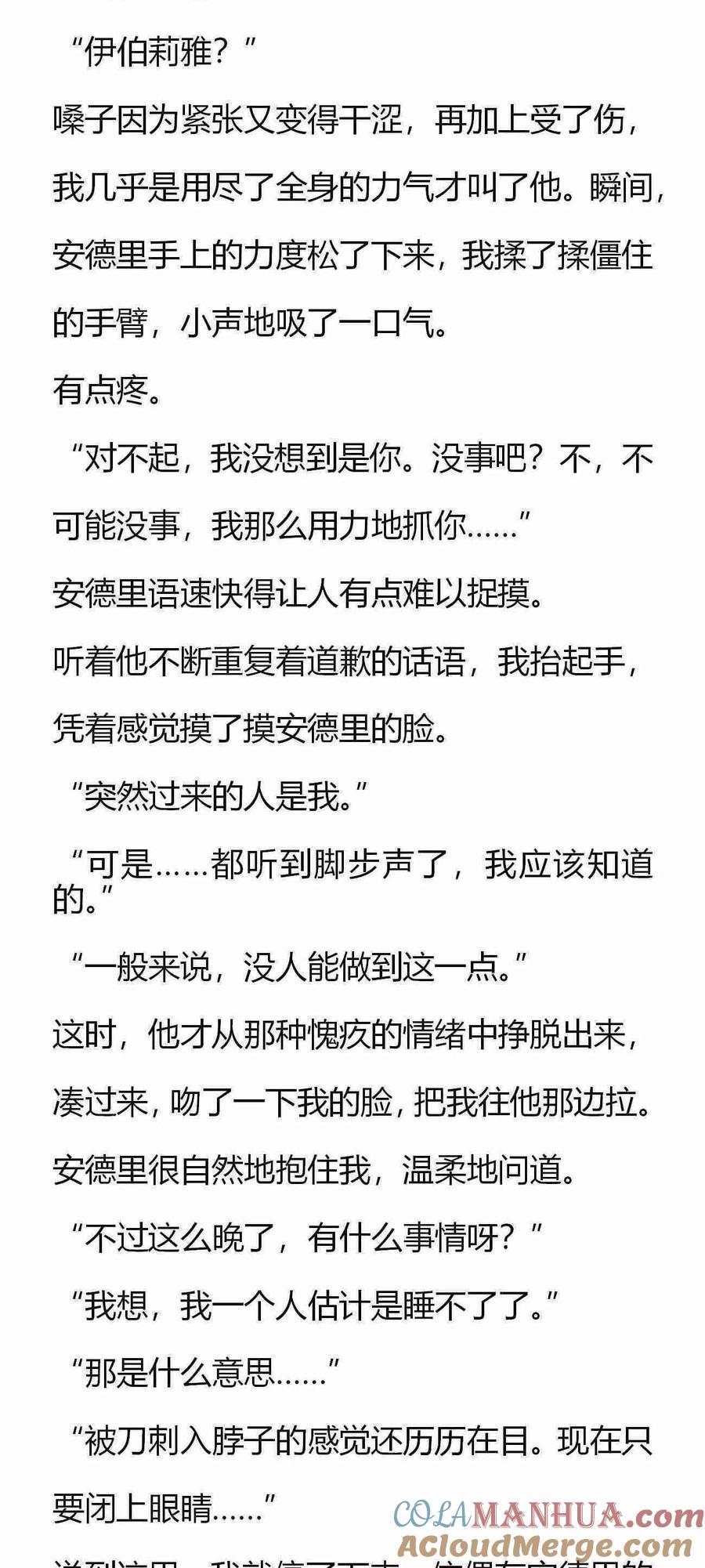 《小说版重生：被指名为公爵的女仆》第141话 大早上的 第3页