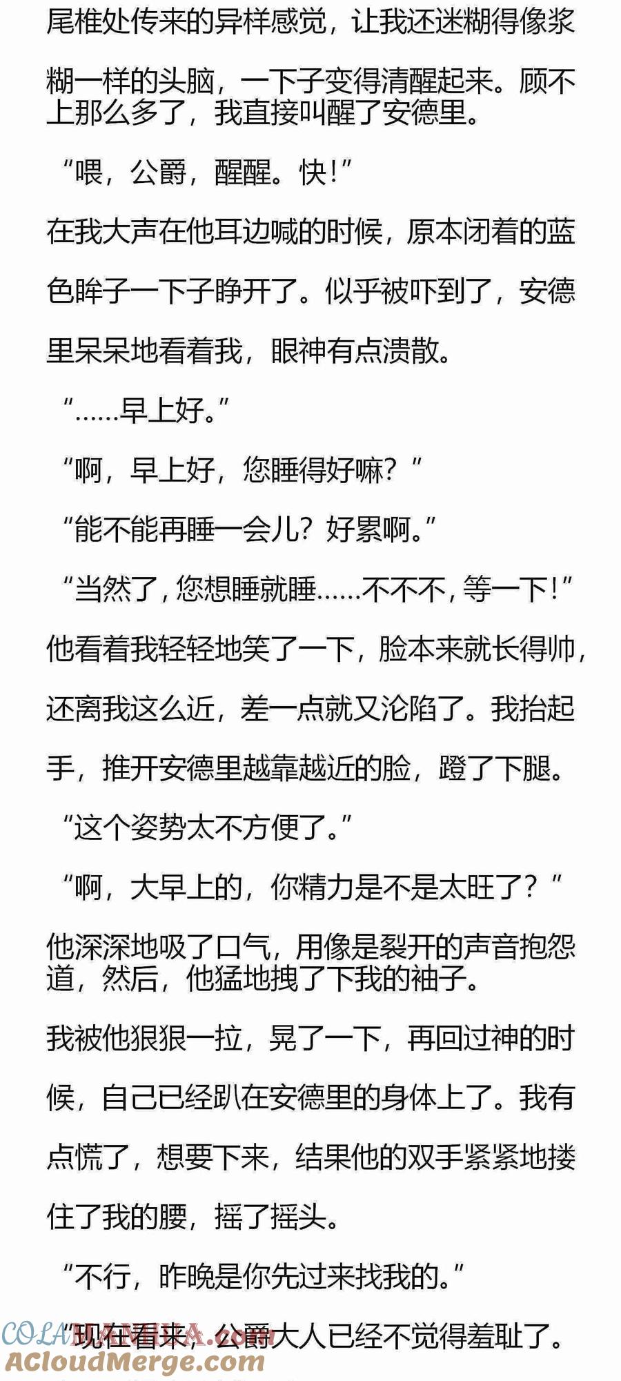 《小说版重生：被指名为公爵的女仆》第141话 大早上的 第6页